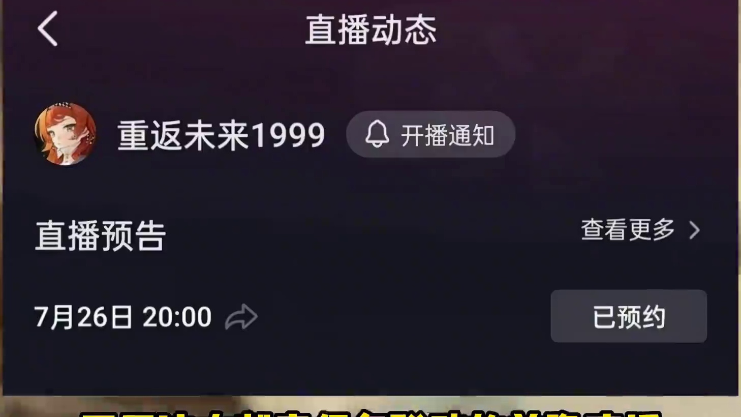 还在犹豫抽不抽卡戎？不妨看完前瞻再决定 #重返未来1999 #行于漫漫长路上 #游戏内容风向标 #刺