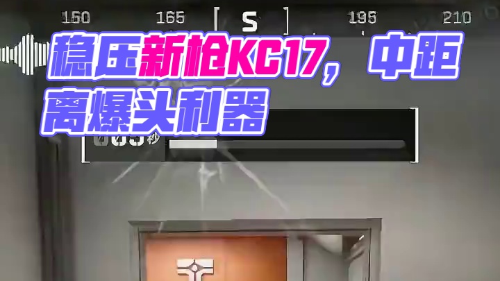 仅需16W！稳压新枪KC17！中距离爆头利器！ #三角洲行动 #三角洲破壁新赛季上线 #三角洲行动变