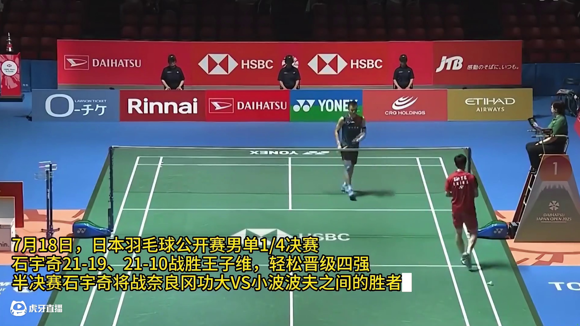直落两局轻松过关，石宇奇跻身日本公开赛四强