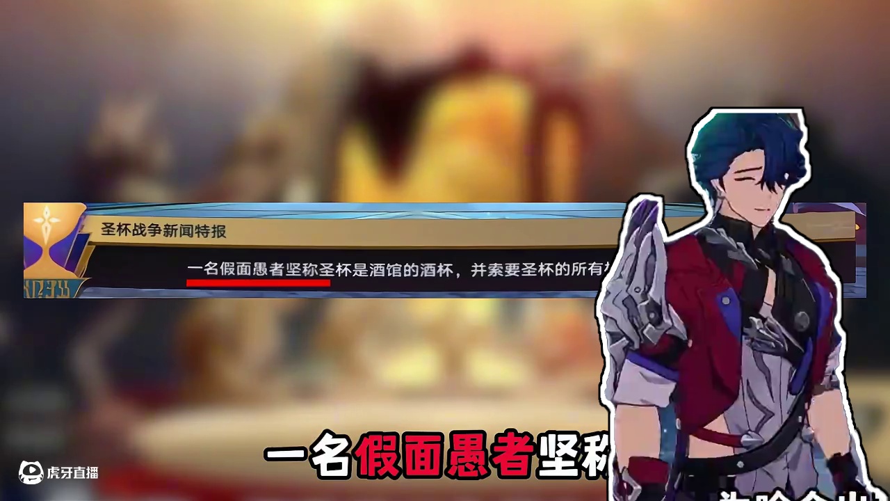 星铁Fate联动中，隐藏最深的伏笔，首个欢愉令使即将登场？ #崩坏星穹铁道 #因为太阳将要毁伤 #翁