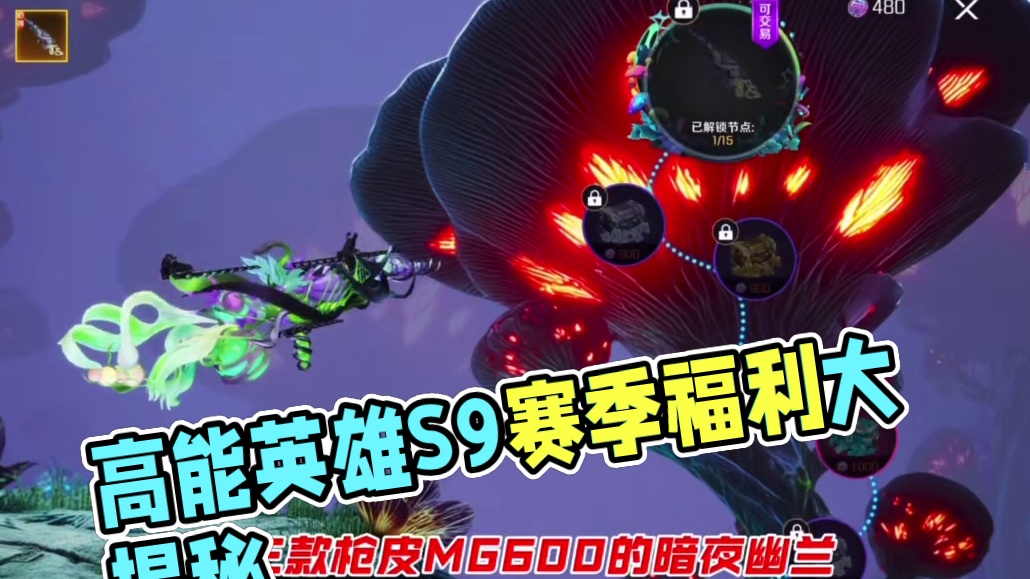 s9赛季福利活动都有哪些？30s看完#高能英雄#高能英雄S9#高能英雄新地图#高能英雄全新载具