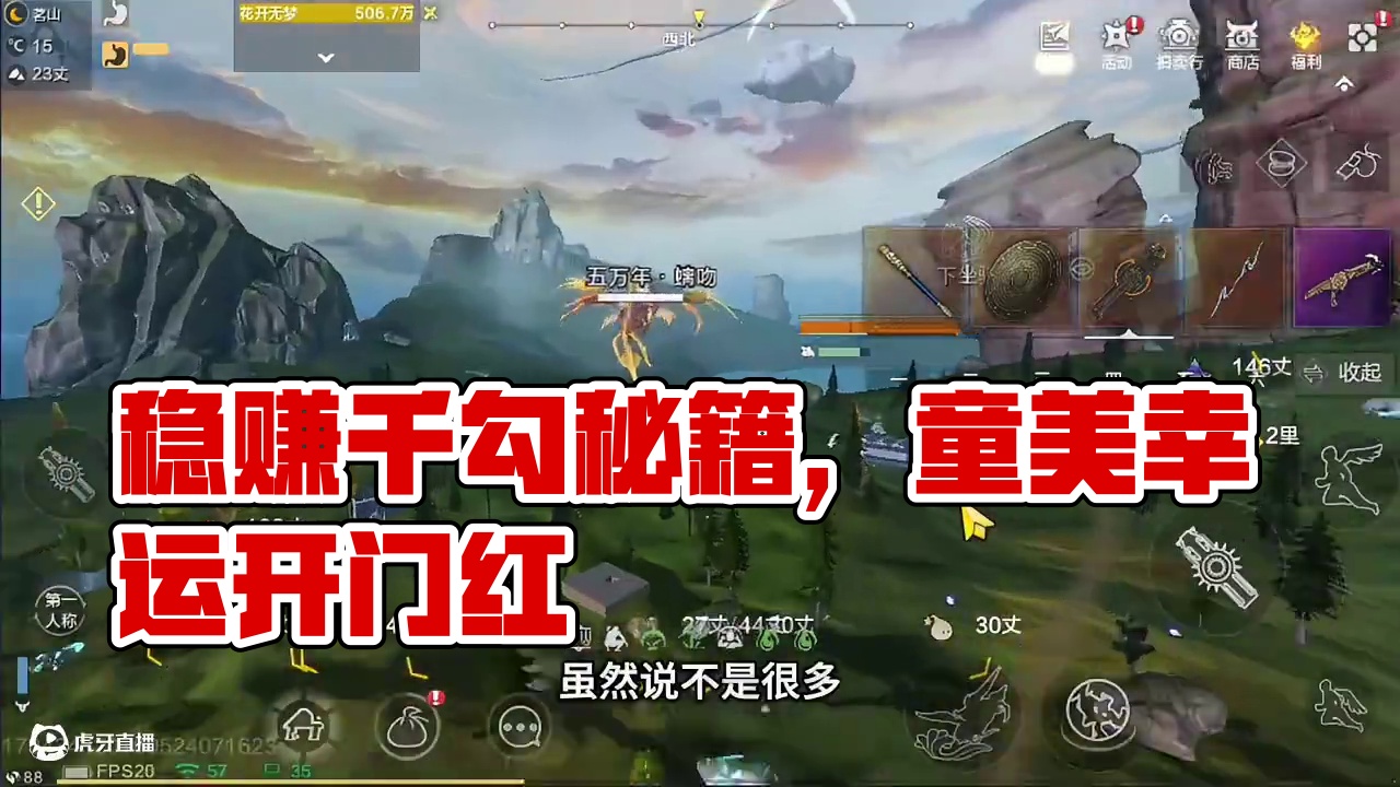 我在120区当金神，拥有一个稳定赚勾思路，日赚千勾很简单#妄想山海 #妄想山海兽城纪元 #童北