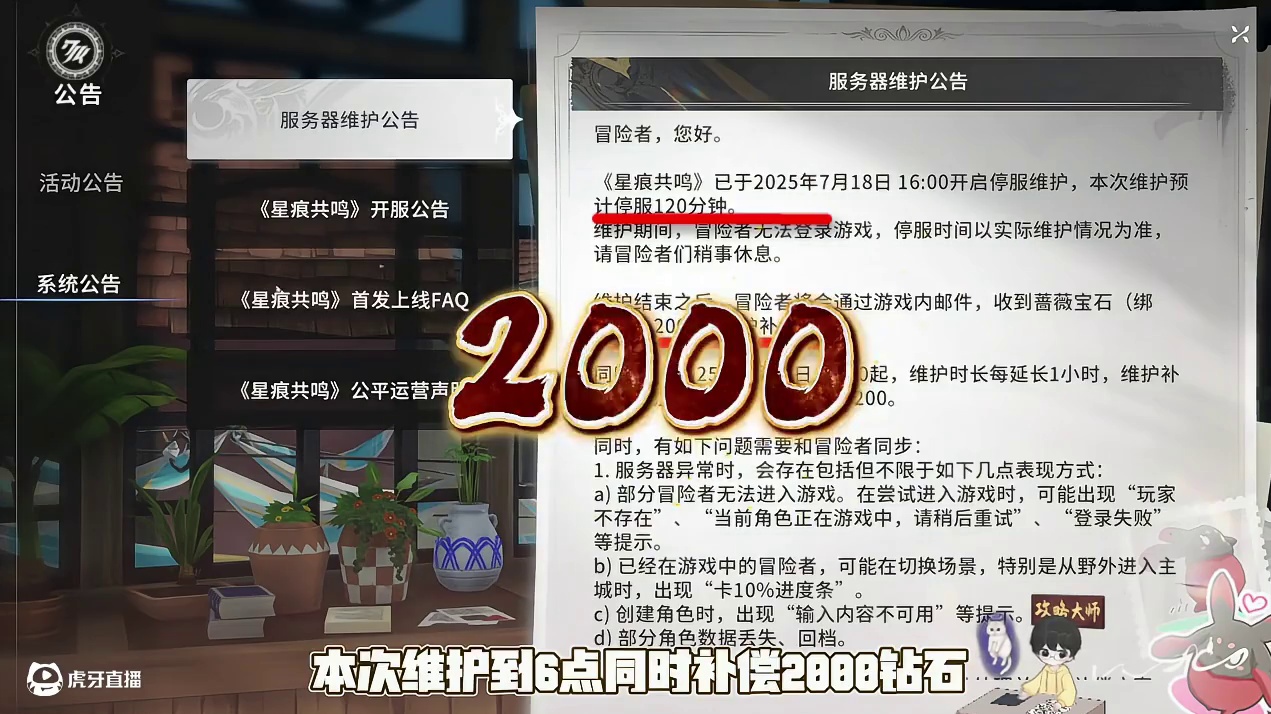 星痕共鸣 服务器连续爆炸 维护来学超实用技巧 #星痕共鸣  #星痕共鸣首发上线  #新游鉴赏家 #星