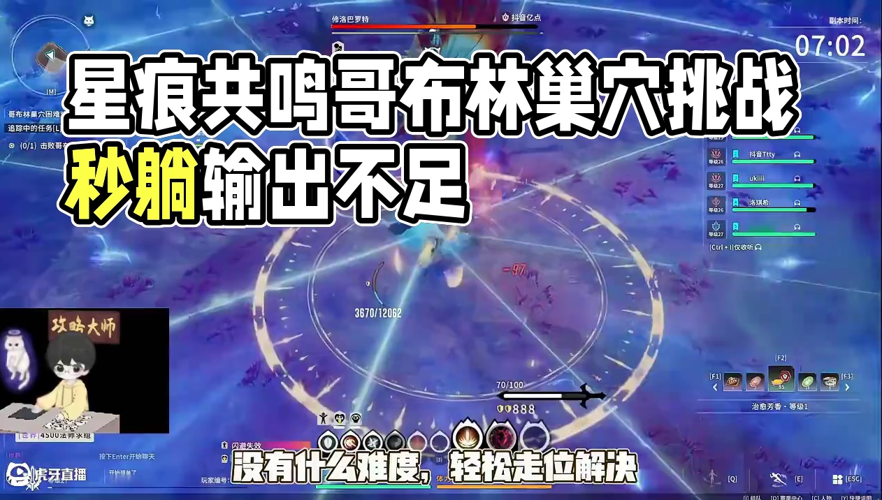 星痕共鸣 困难难度 哥布林巢穴 #星痕共鸣  #星痕共鸣首发上线  #新游鉴赏家 #星痕共鸣捏脸#星