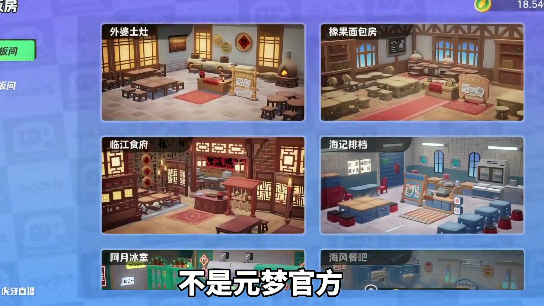 吐槽元梦农场餐厅样板间！#元梦之星  #元梦之星昆仑秘境赛季#元梦顶流ip快闪季#星宝暑期乐#和星宝