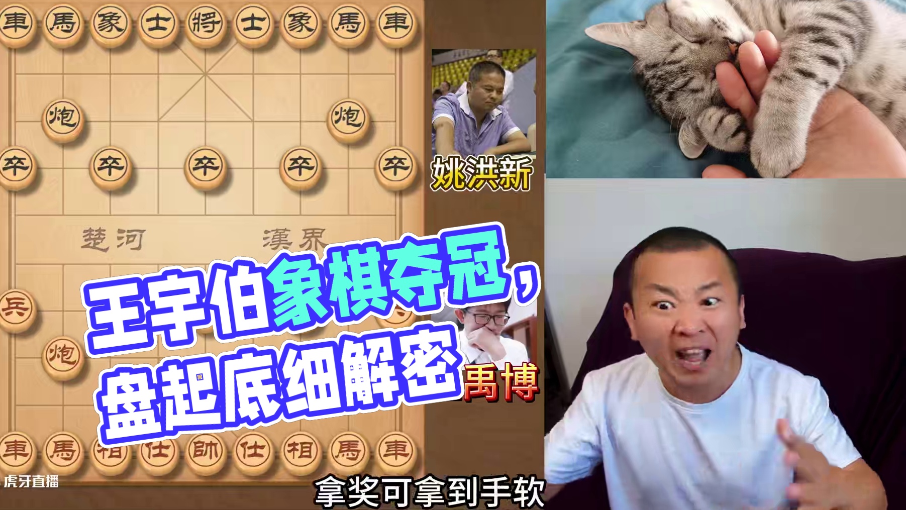 请听相声：“小王登基”表演者：板牙 王禹博VS姚洪新 象棋赛 2025元朗荣华杯象棋赛事解说，请听相