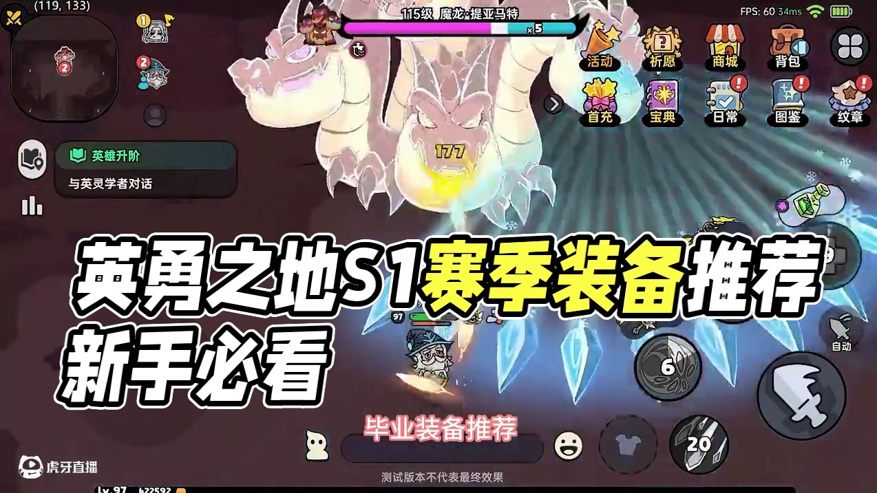 英勇之地手游当下三种比较强势的流派装备推荐，萌新们都看过来昂#英勇之地手游S1赛季 #英勇之地蔬菜精