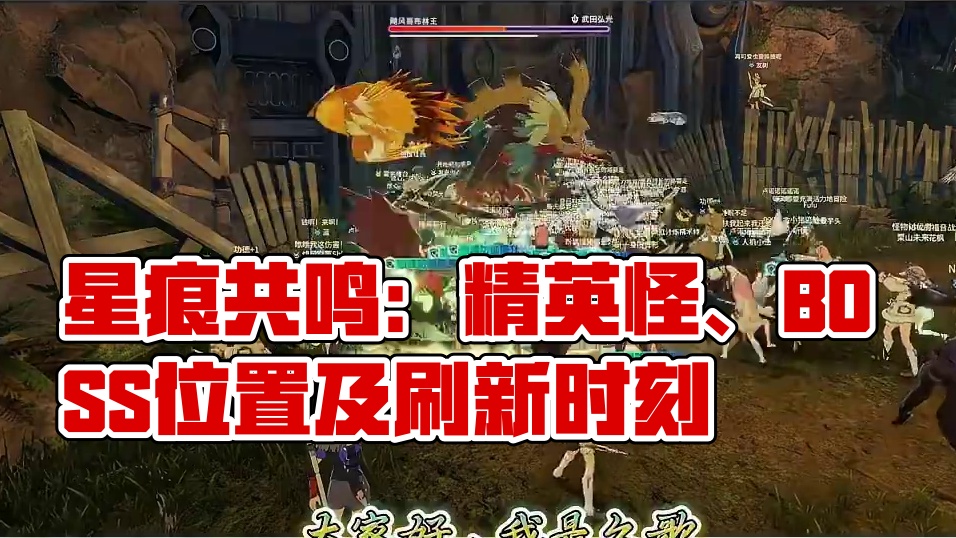 星痕共鸣野外精英怪、BOSS、神奇生物位置及刷新时间 #星痕共鸣 #星痕共鸣首发上线#星痕共鸣定档7