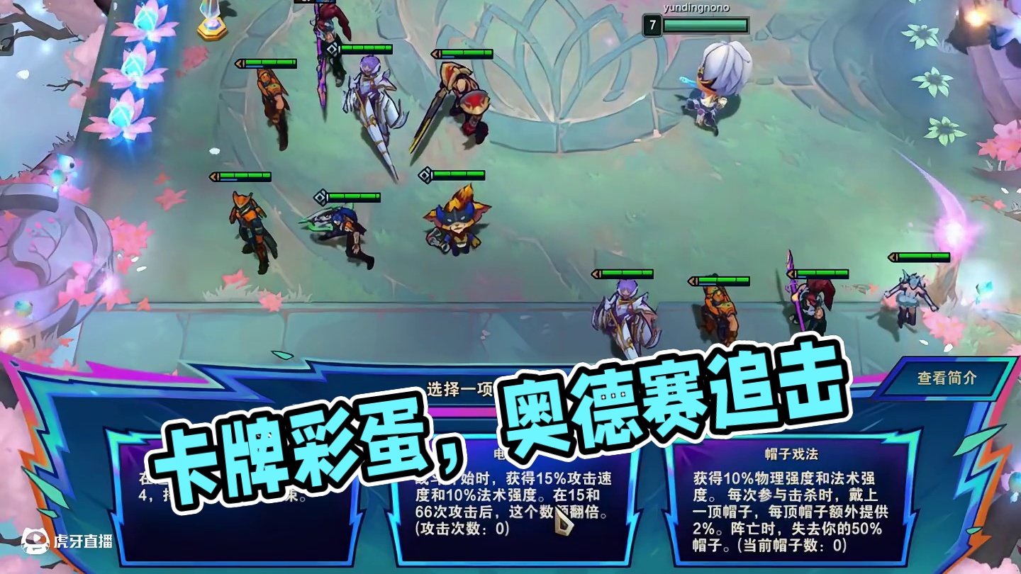 卡牌彩蛋（中）3-2卡牌？计划有变#云顶之弈 #金铲铲之战