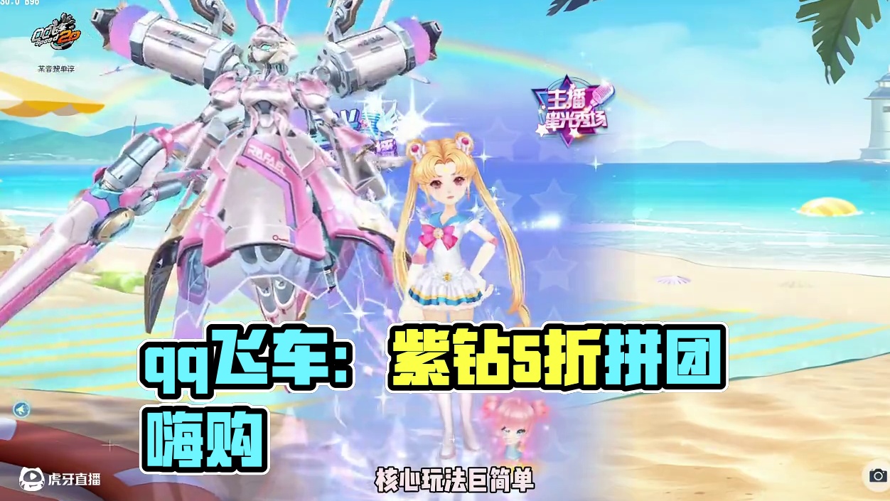 飞车花花：年度5折【紫钻拼团】来了，拼起来！ 