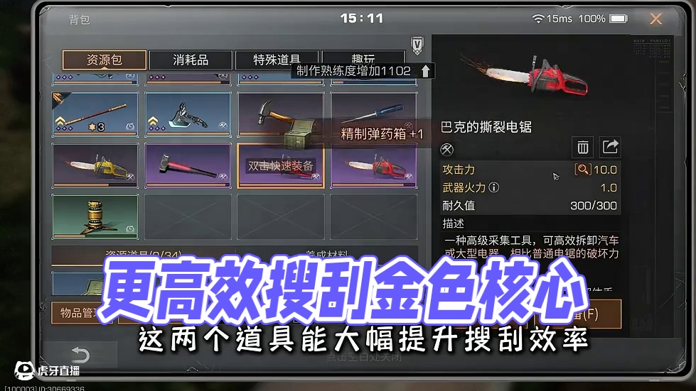 用这个方法，能更高效搜到时装和金色核芯，舒服 #明日之后 #明日之后第七季 #明日之后心跳禁区