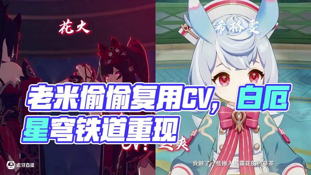 想不到老米在崩铁里偷偷复用了这么多CV #崩坏星穹铁道#因为太阳将要毁伤#白厄#星穹铁道#CV