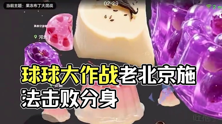 你们成功了吗 #球球大作战小游戏 #球球霸屏挑战#球球大作战VR