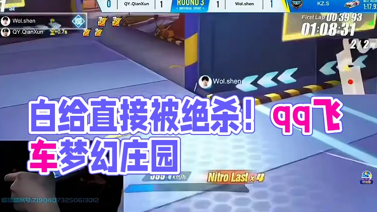 一个白给直接被绝杀！