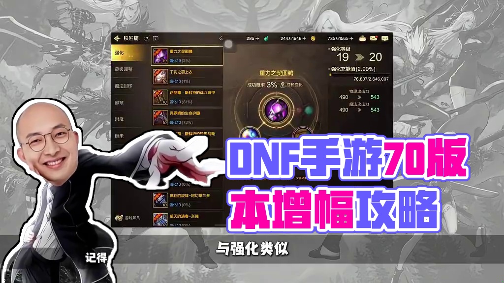 DNF手游70版本怎么玩？第十一期，增幅保姆级教学 一个视频看懂dnf手游增幅系统，记得点赞关注收藏