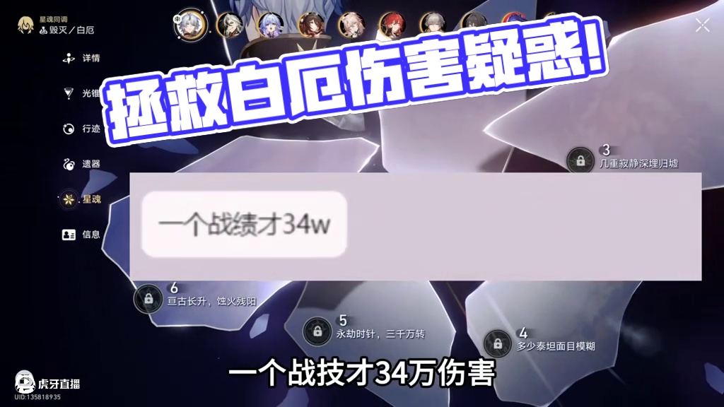 1+1白厄只有30多万伤害？拯救痛苦号28期：白厄的伤害救赎 #崩坏星穹铁道 #因为太阳将要毁伤 #