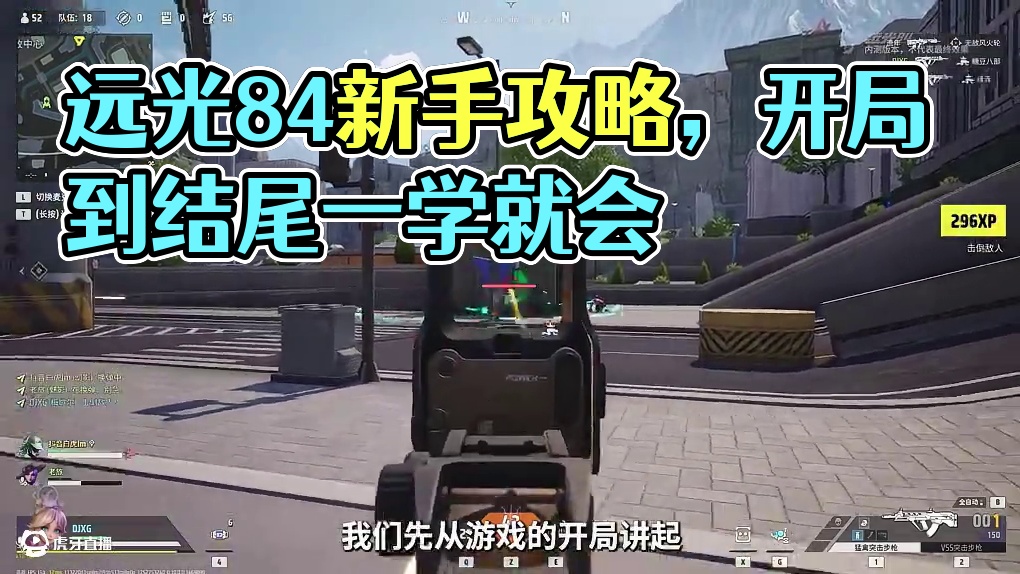 远光84最详细新手入门教程，从开局到结尾全都学会！ #远光84 #远光84领航双端终测 #远光84攻