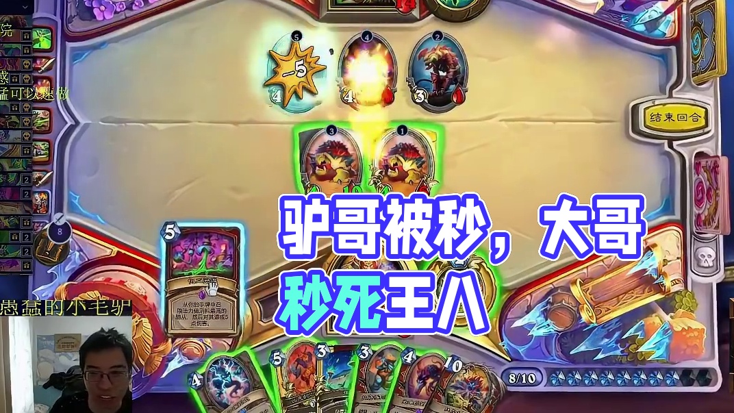 对面一波把驴哥给“秒了”