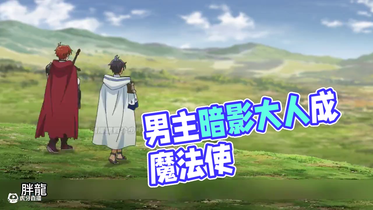 《水属性的魔法使》第三集 男主竟是世界最强魔法使 #动漫推荐 #动漫 #动漫解说 #《动漫里有个少年