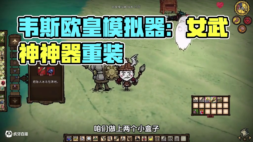 饥荒单机欧皇模拟器：无敌的韦斯百倍随机全是宝贝 #饥荒