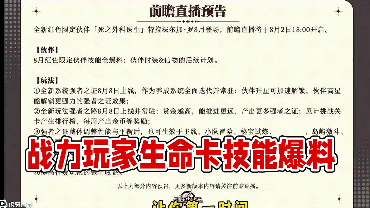 罗首波生命卡爆料，官方终于重视战力玩家了#航海王壮志雄心 #航海王壮志雄心创作者团