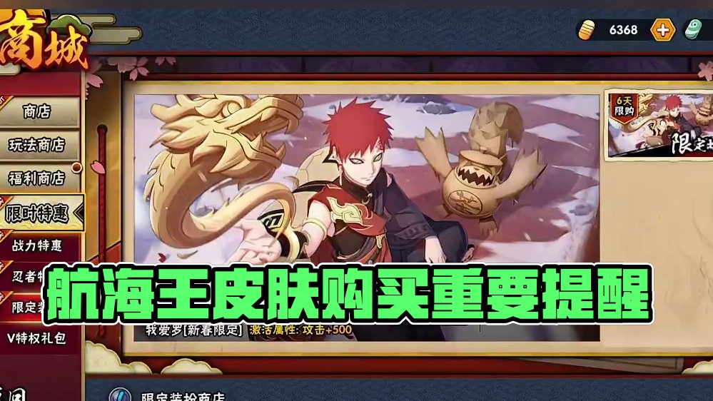 一个重要提醒，切勿踩雷，不要重复购买皮肤#航海王壮志雄心 #航海王壮志雄心创作者团