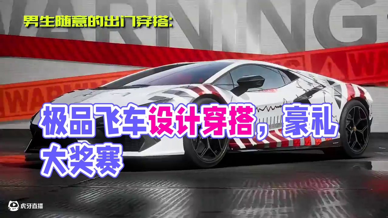 反差这一块/. #极品飞车集结#极品飞车集结1周年#反差