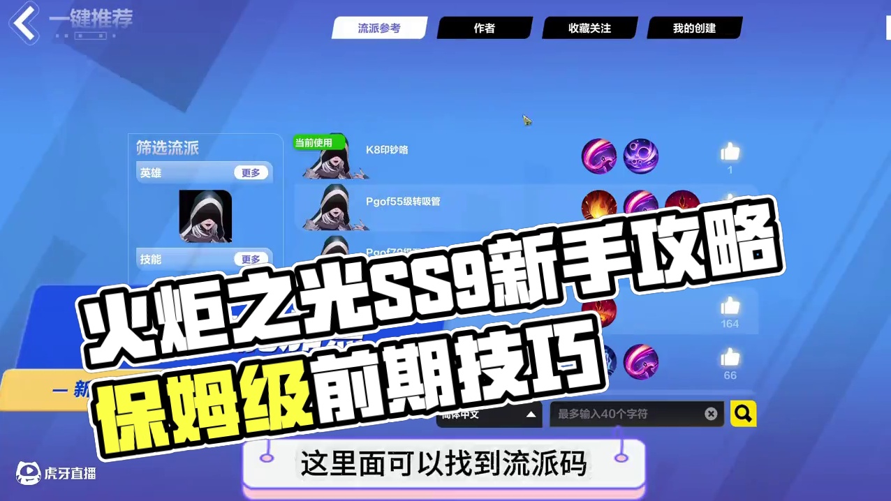 火炬之光无限SS9新赛季，新手保姆级攻略讲解 #火炬之光无限 #火炬之光无限SS9新赛季 #头号通缉