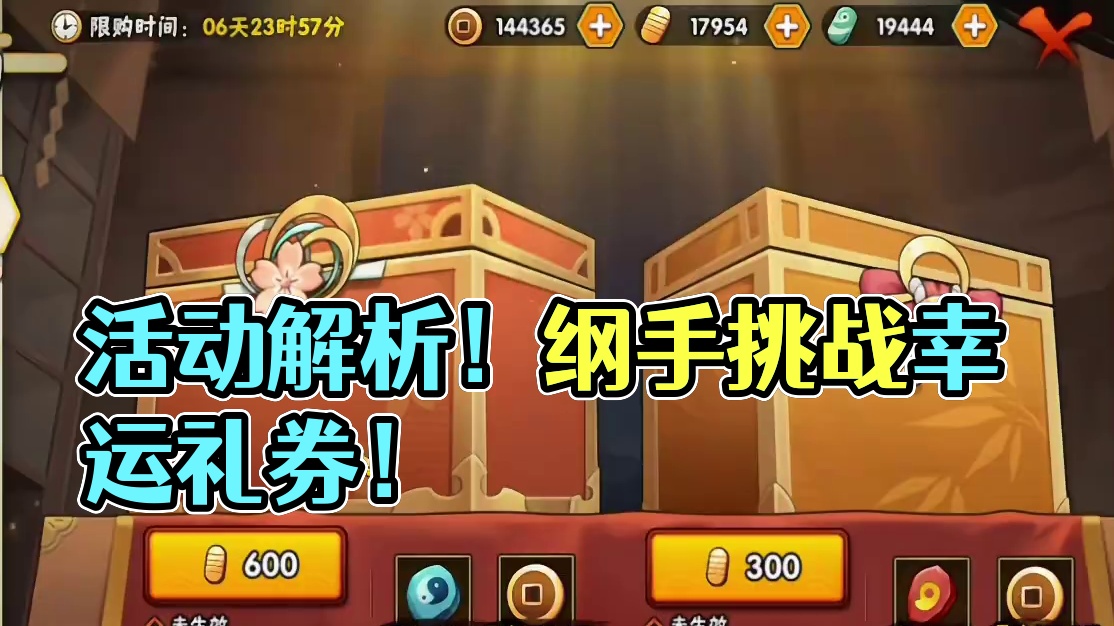 7月18日0点活动解析 神器特惠，幸运礼券簿，纲手挑战，礼包性价比分析！#火影忍者手游 #火影手游攻