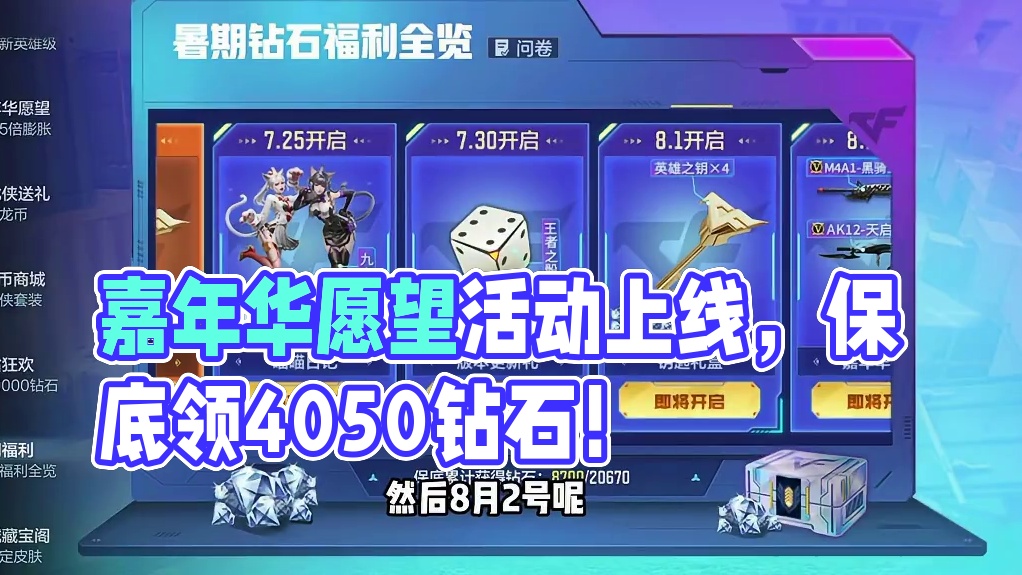 嘉年华愿望活动上线，保底领4050钻石，找认识的好友组队 #CF手游铠甲勇士联动 #CF手游