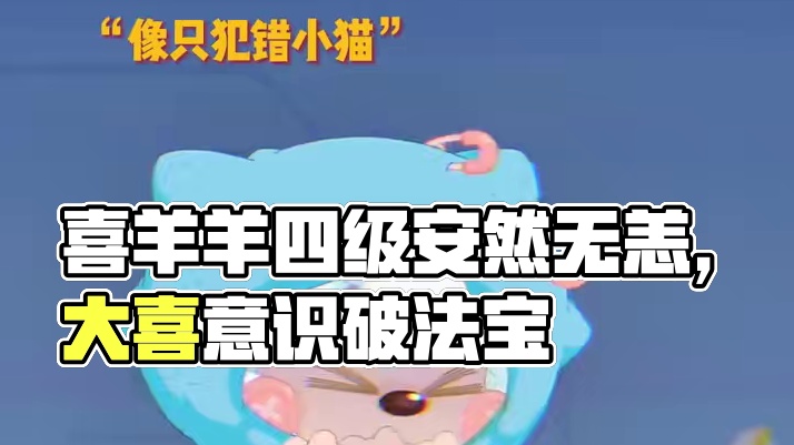 世界名画 #喜羊羊与灰太狼之狂野新宇宙 #喜羊羊与灰太狼 #喜羊羊 #蓝围巾 #萌物