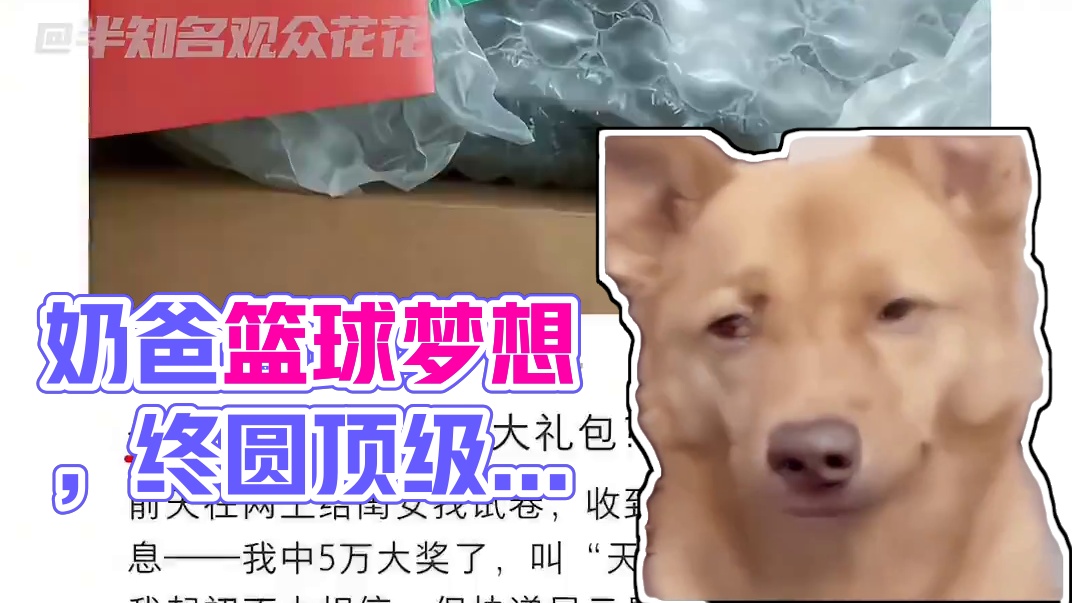 下一个该轮到恭喜我了吧#80后奶爸篮球是梦想收藏夹是生活