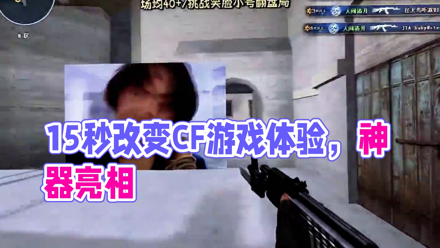 十五秒让你见识一下为什么说CF没有神器这游戏会变好玩#cf #2025年穿越火线嘉年华 #CF嘉年华