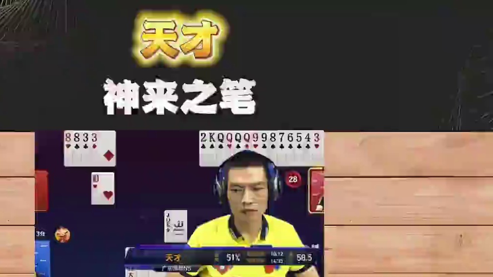 地主与农民极限斗法，天才拆火箭技高一筹！#斗地主 #斗地主残局 #jj天才