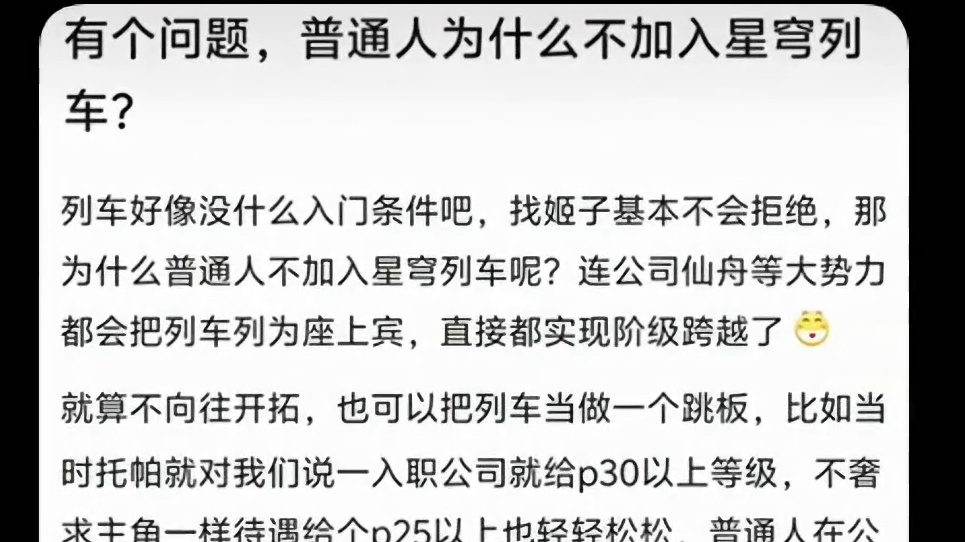 【星穹铁道】想要跳槽到星穹列车？兄弟这选择真的好吗？#崩坏星穹铁道#因为太阳将要毁伤#崩坏星穹铁道攻