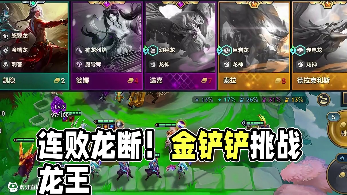 连败被断了还能继续玩#我在金铲铲当龙王