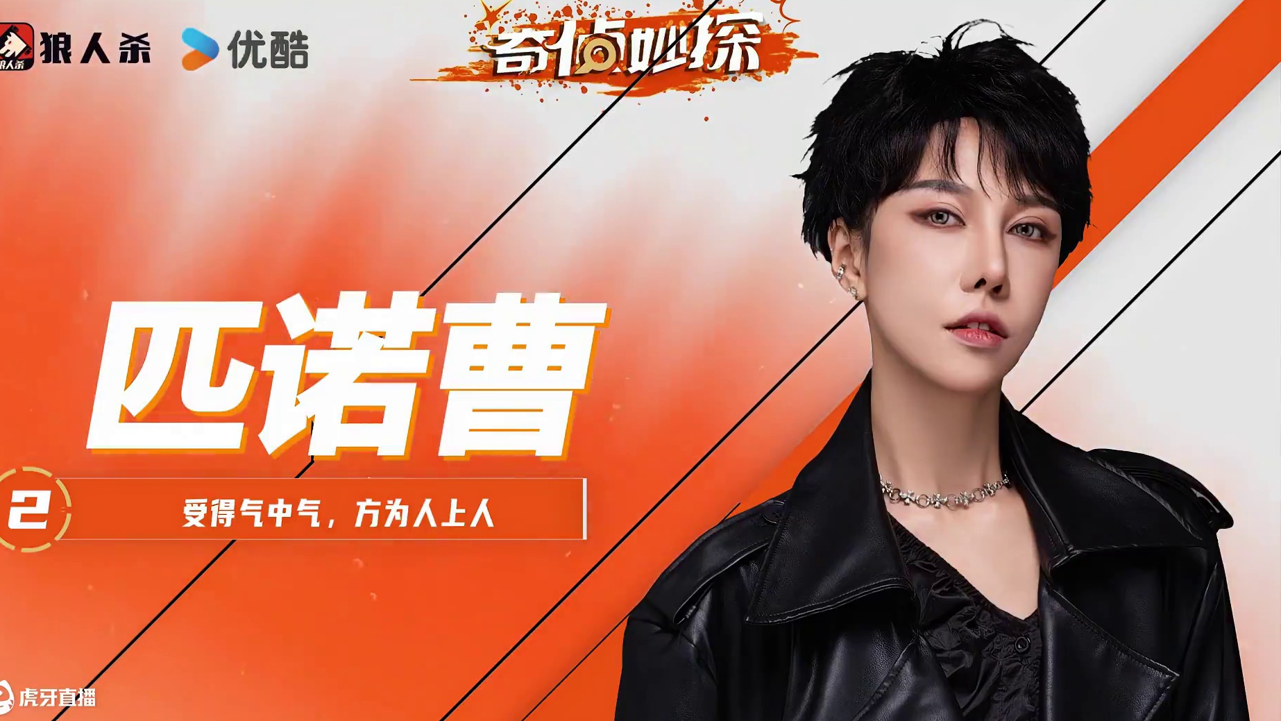 M10月冠赛 #综艺 #狼人杀 #奇侦妙探