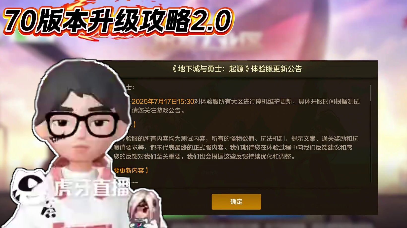 70级升级攻略2.0，加入免费的黑钻2次 #DNF手游 #DNF手游70版本