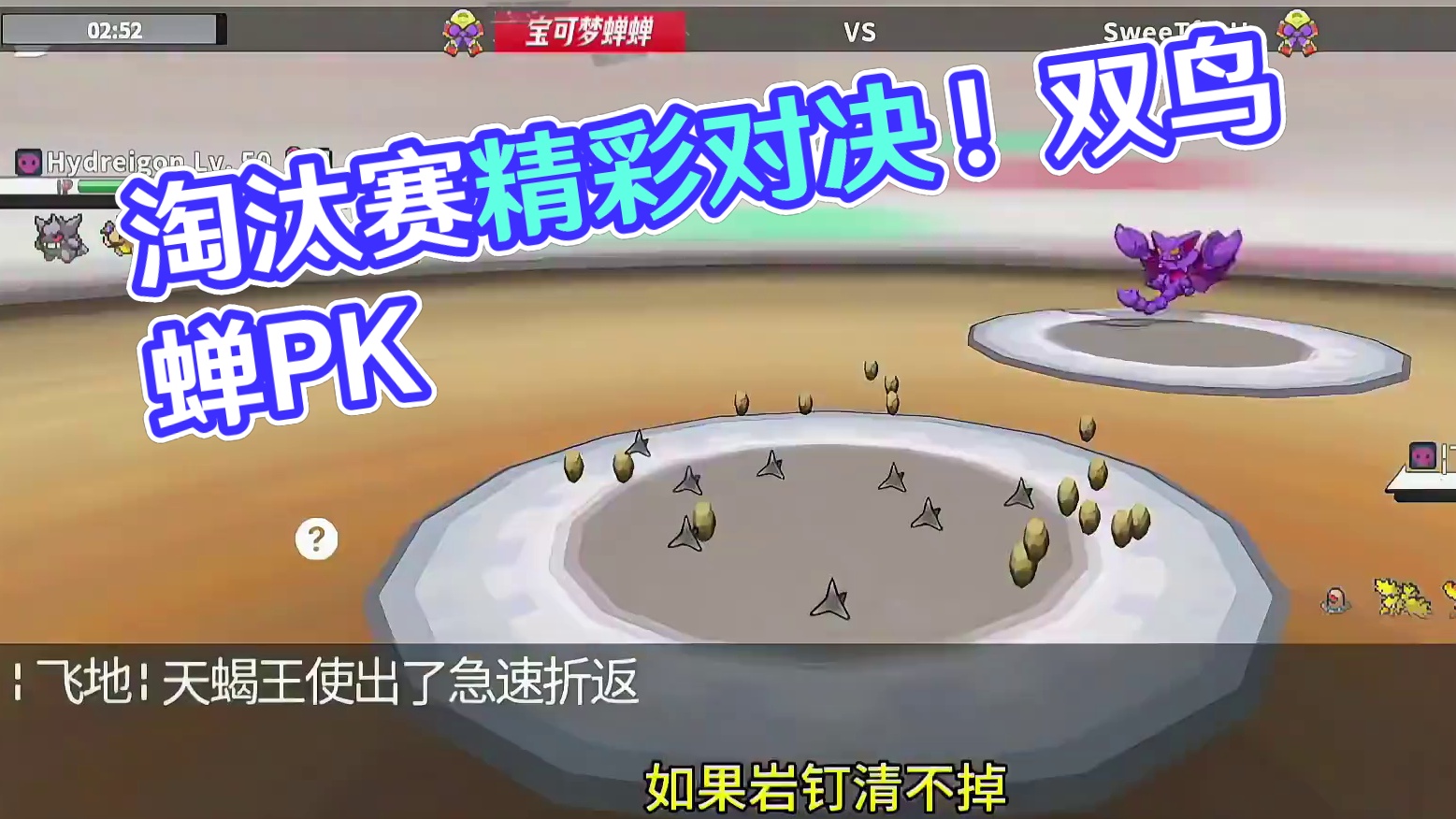 迎战双鸟蝉！锦标赛淘汰赛！#pokemmo #宝可梦对战 #宝可梦手游 #宝可梦锦标赛 #火焰鸟