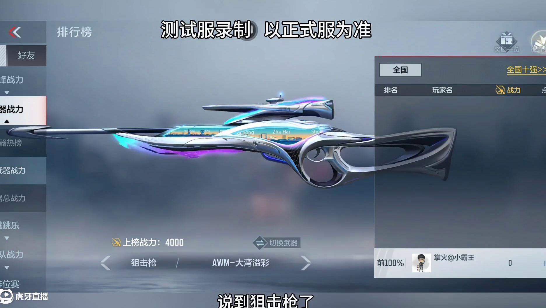 全新白嫖AWM大湾有点帅，王幻量子音效卡好听吗 #穿越火线手游 #穿越火线 #cf手游铠甲勇士联动 