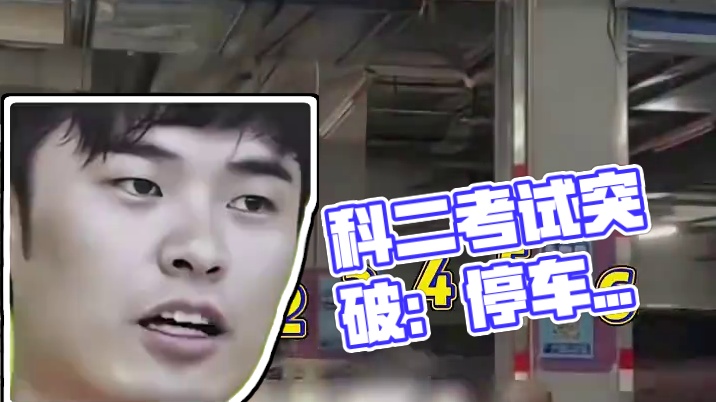 这就是我科二没过的原因吗#科二 #倒车入库 #抽象 #万万没想到