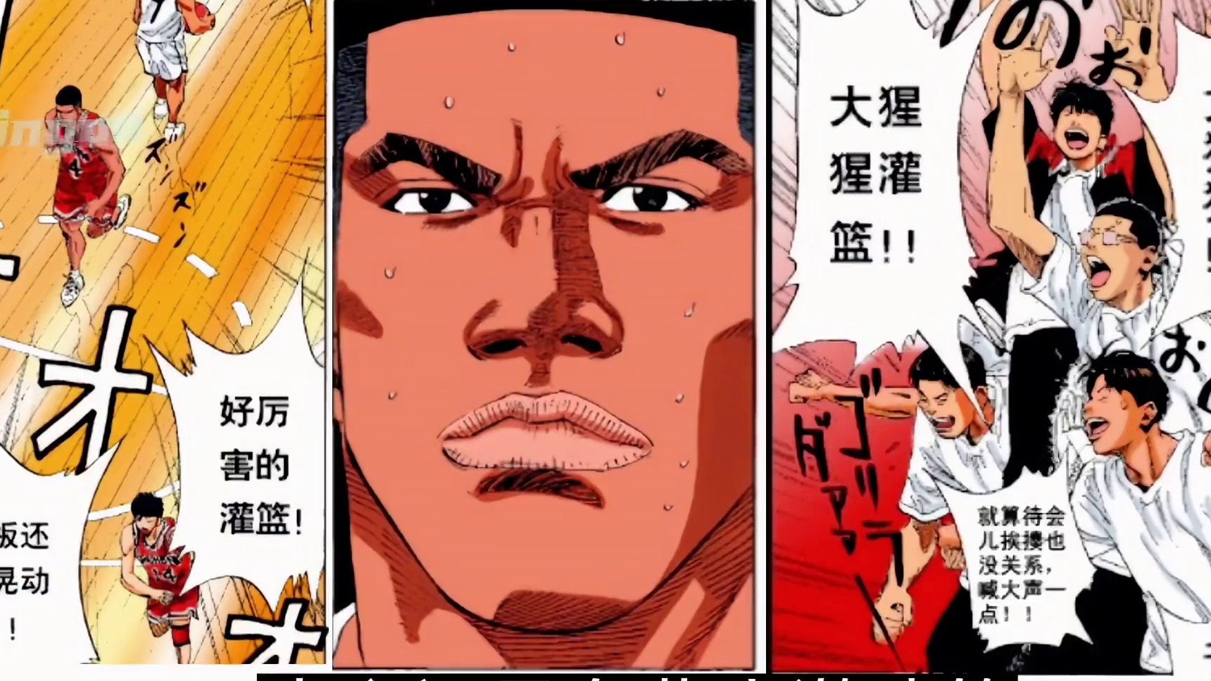 泽北助攻樱木脸蛋上篮成功，不建议模仿