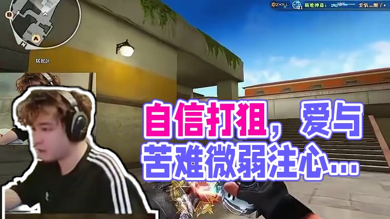 自信就是打狙的关键