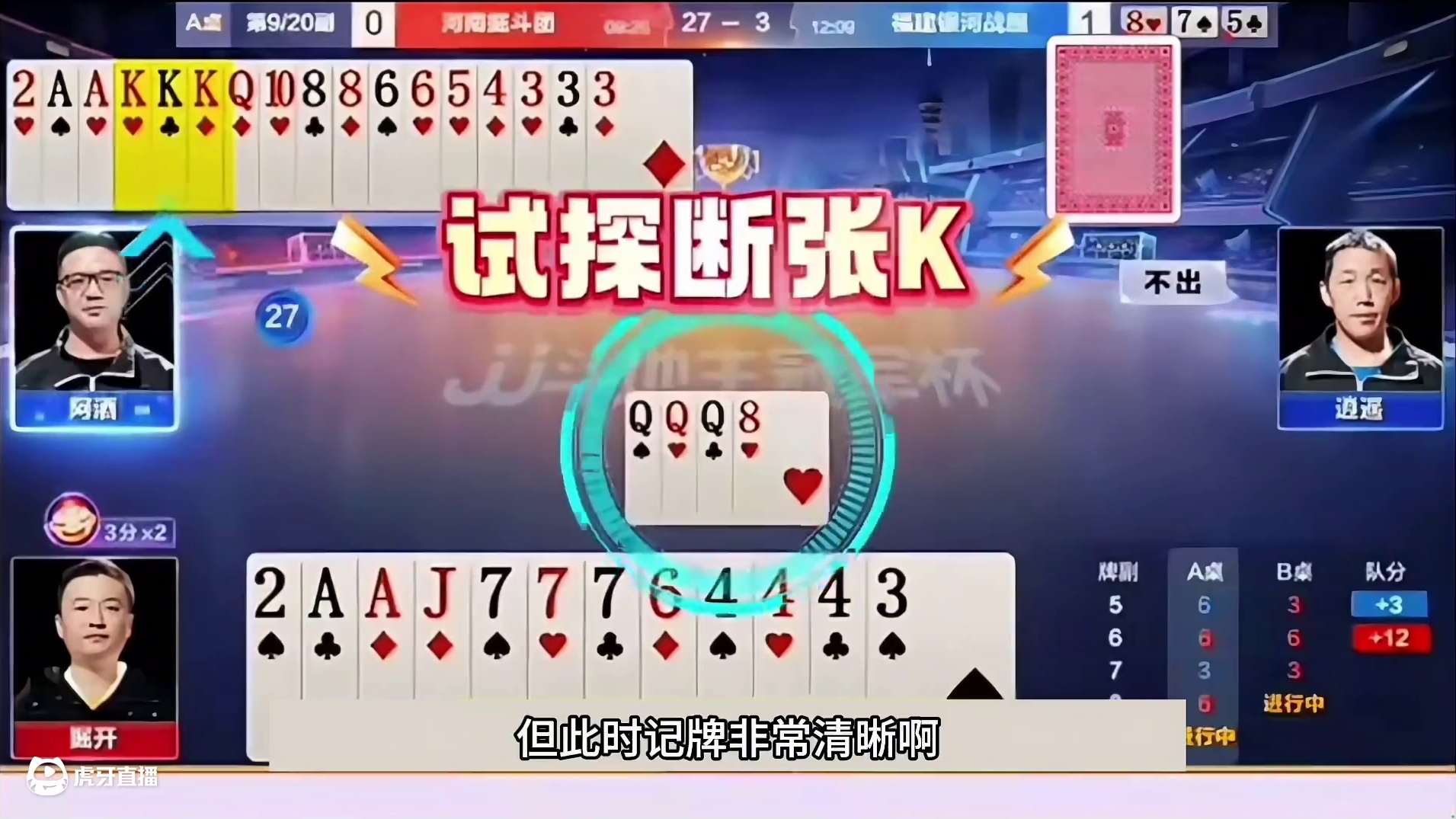 斗地主：开局亮出灾难级大杀招！铁牌惨遭虚招暗算！结局逆天反转 斗地主：开局亮出灾难级大杀招！铁牌惨遭