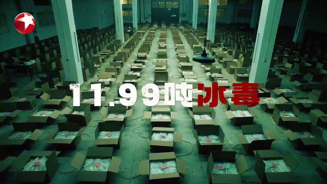 共探缉毒战线上的惊天大案，见证扫除毒瘤的铁血丹心！#东方卫视扫毒风暴  7月22日起每晚19:30播