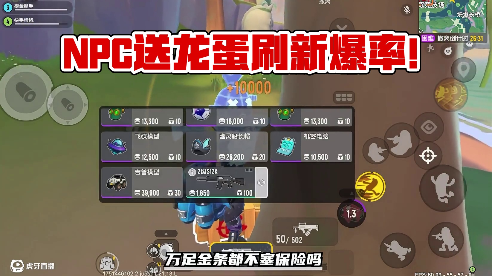 兄弟们，爆率高就算了，居然还有npc给我送龙蛋，就离谱！！#香肠派对 #香肠派对周星星 #香肠派对魔