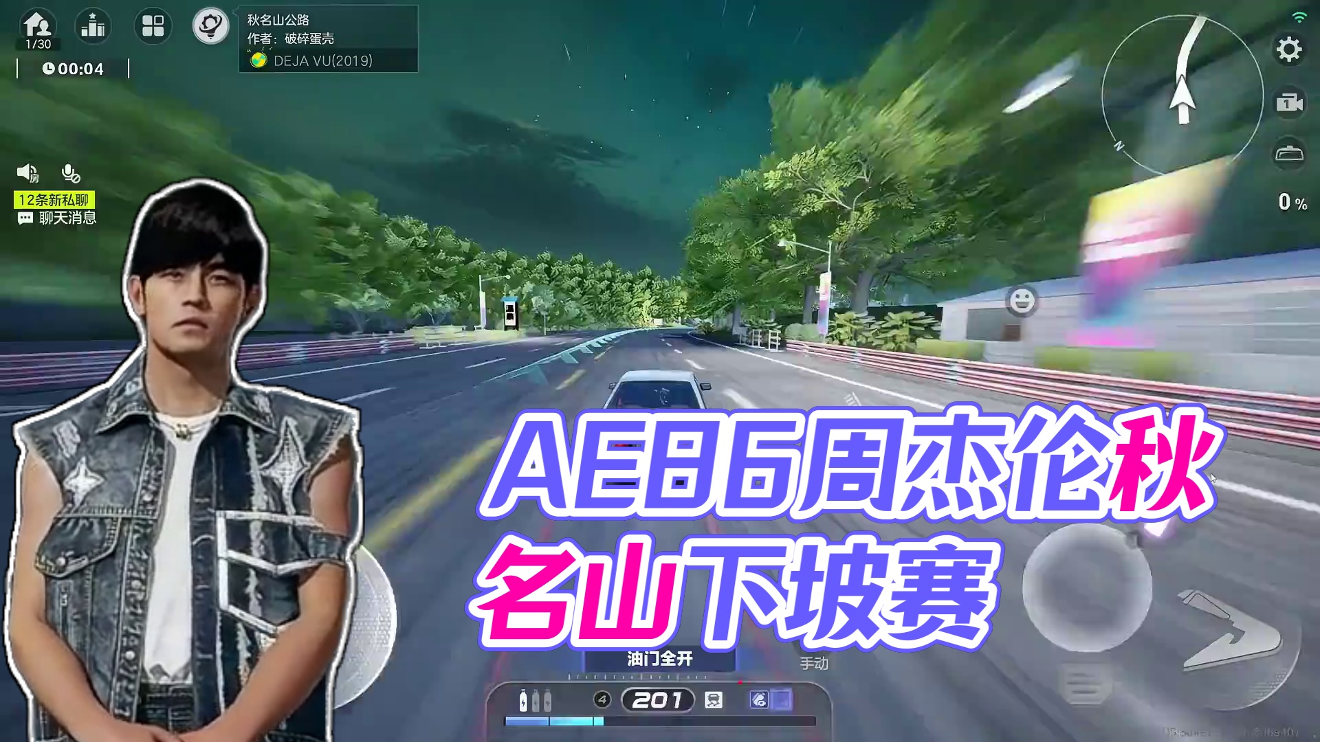 AE86 秋名山下坡【周杰伦】 #极品飞车集结 #极品飞车集结1周年 #周杰伦