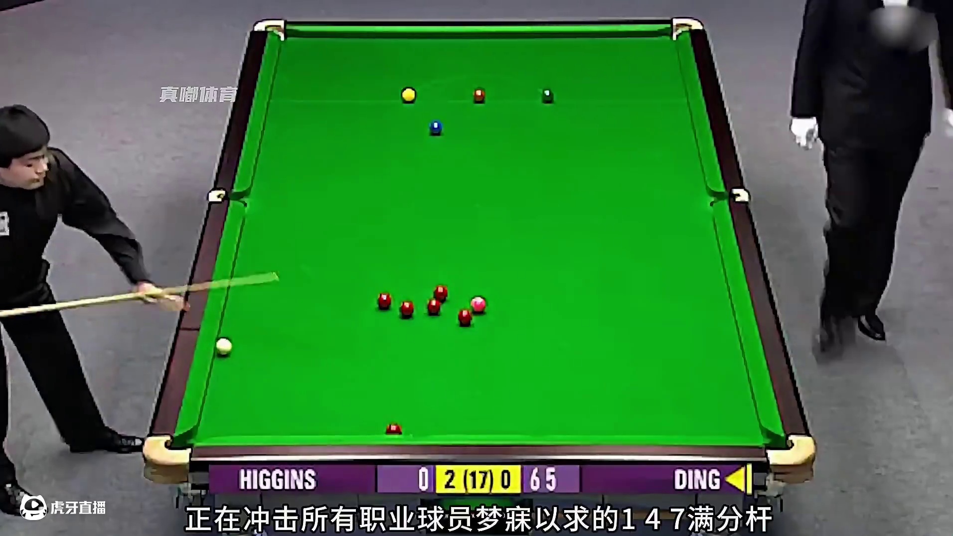 马奎尔萝卜只为见证丁俊晖满分147（上）