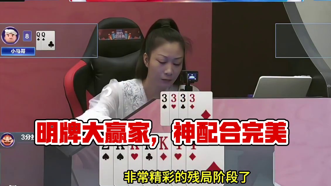 这配合绝了，就像明牌打的一样