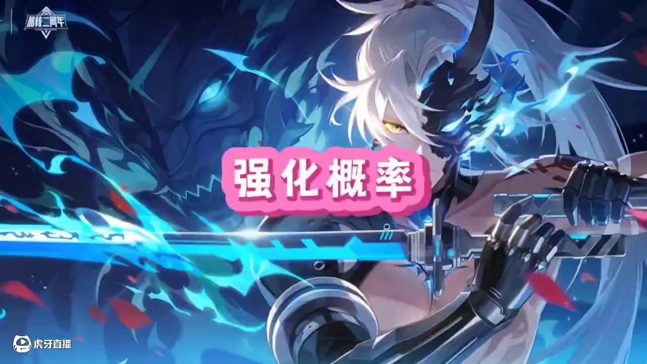 提高强化概率小技巧
#晶核创作激励 #晶核coa #晶核二周年 #晶核新职业鬼刃 #王心凌代言晶核